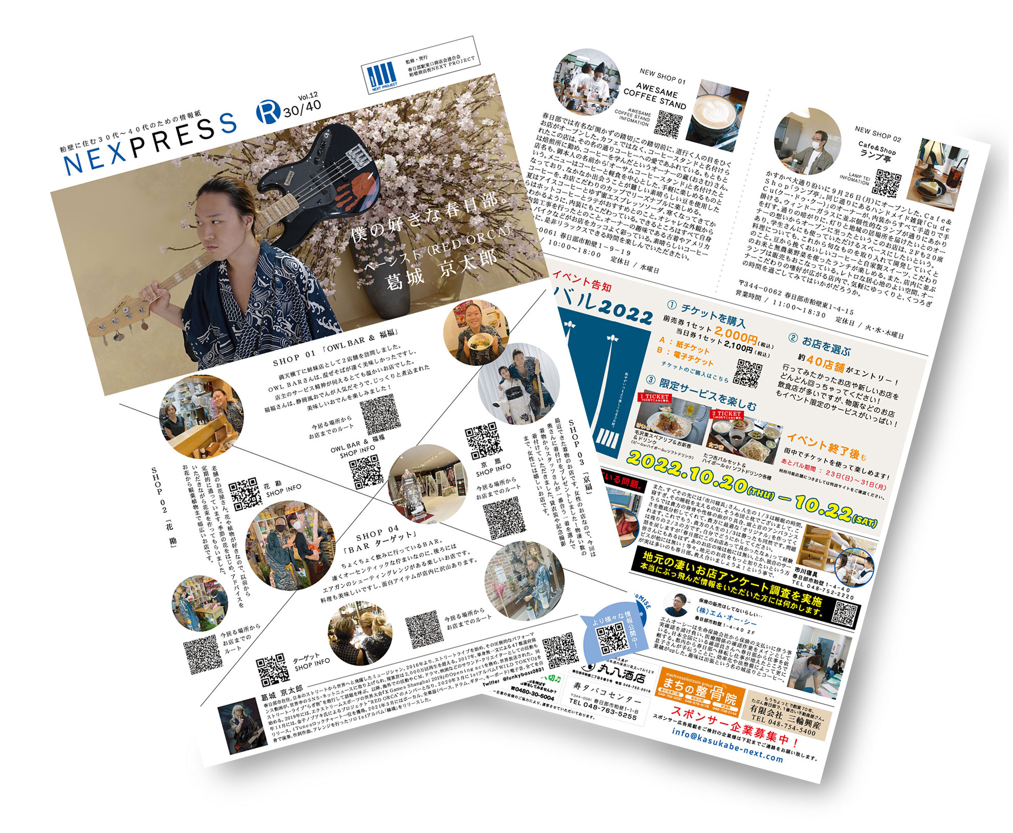 NEXPRESS R30/40 Vol.12 粕壁商店街 NEXT PROJECT