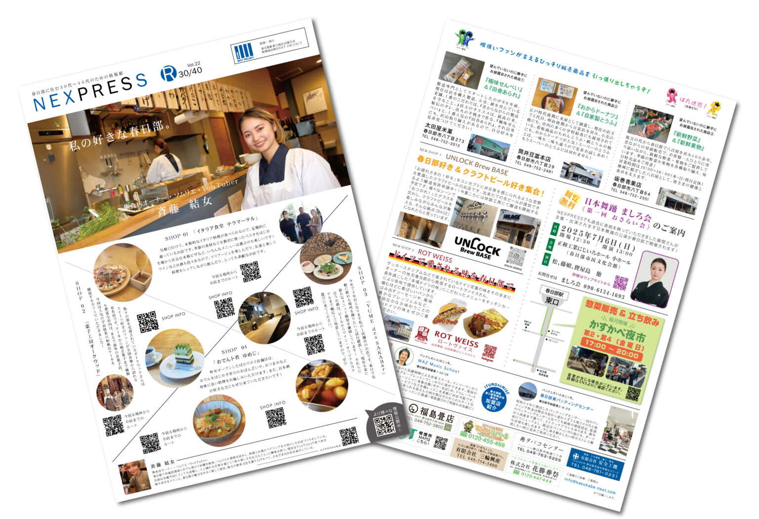 NEXPRESS R30/40 Vol.22 粕壁商店街 NEXT PROJECT