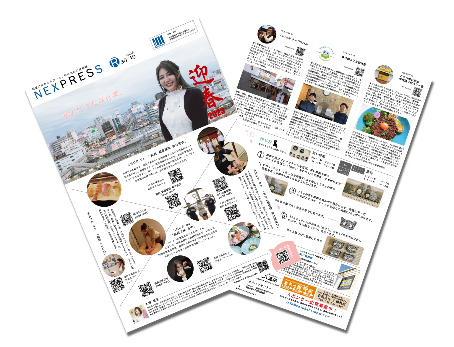 NEXPRESS 粕壁商店街 NEXT PROJECT