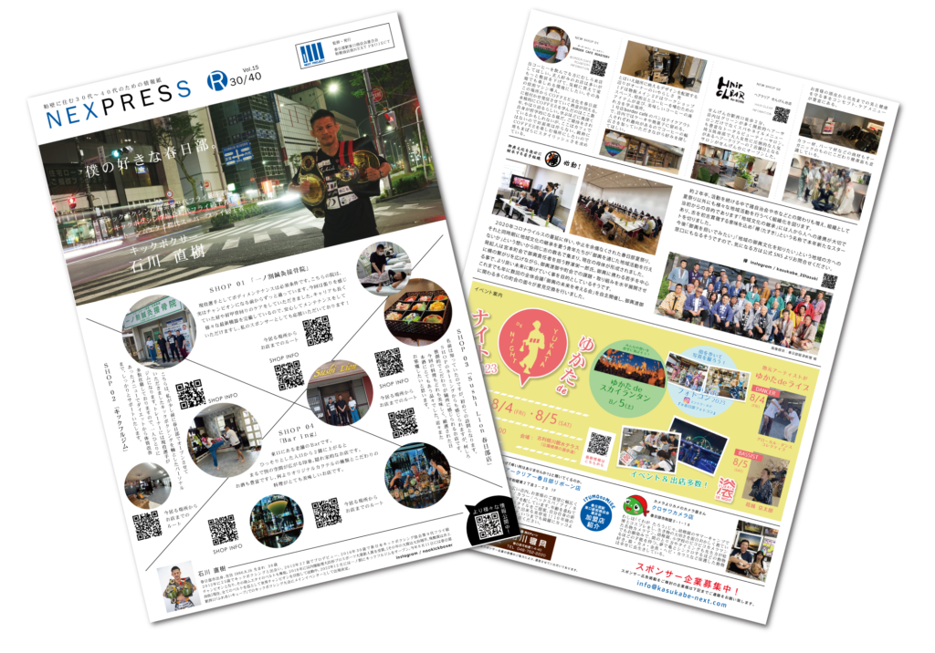 NEXPRESS 粕壁商店街 NEXT PROJECT