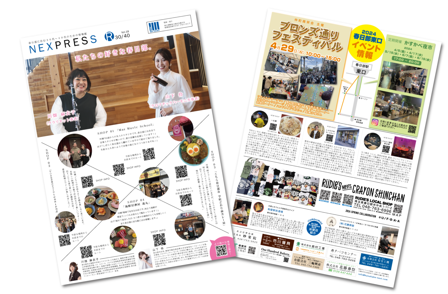 NEXPRESS 粕壁商店街 NEXT PROJECT